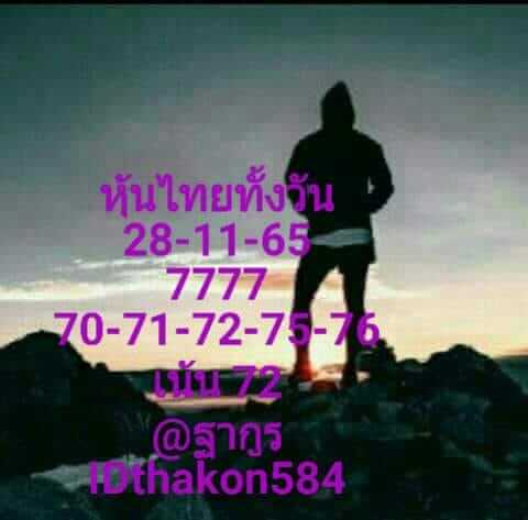 หวยหุ้น 28/11/65 ชุดที่ 3