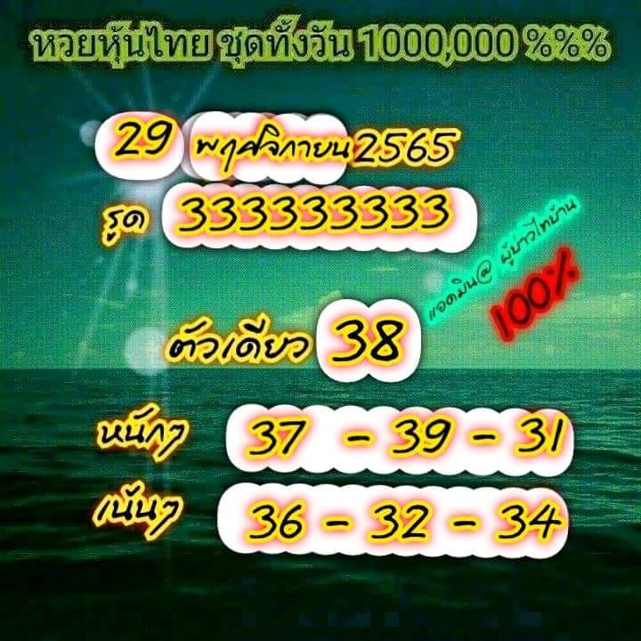 หวยหุ้น 29/11/65 ชุดที่ 8