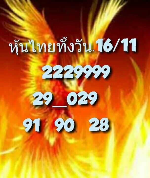 หวยหุ้น 16/11/65 ชุดที่ 2