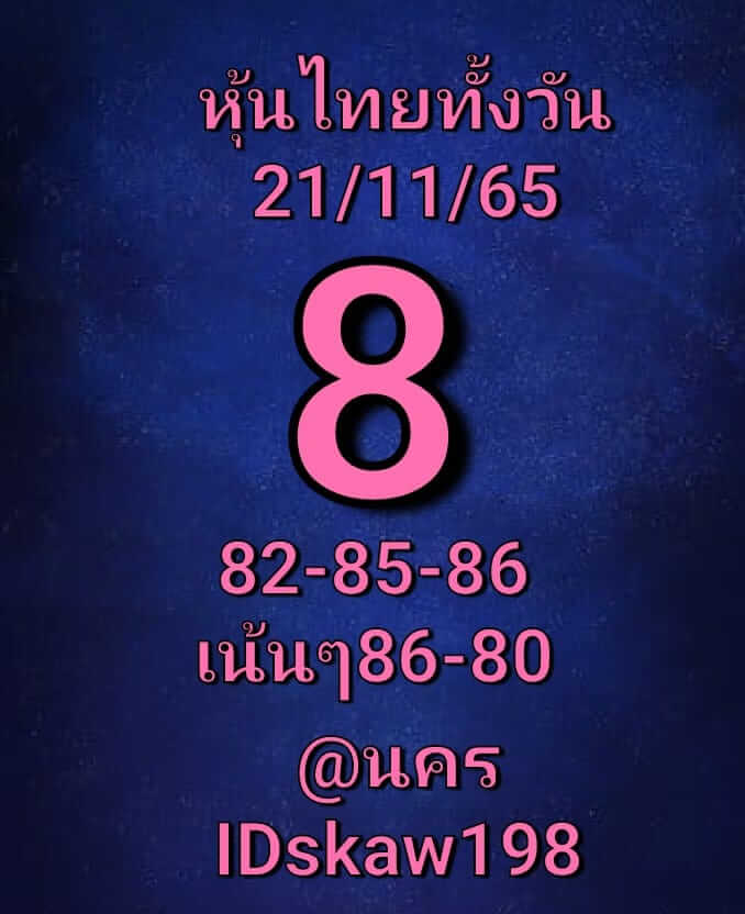 หวยหุ้น 21/11/65 ชุดที่ 3