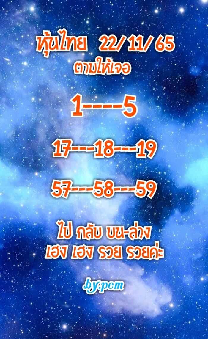 หวยหุ้น 22/11/65 ชุดที่ 1