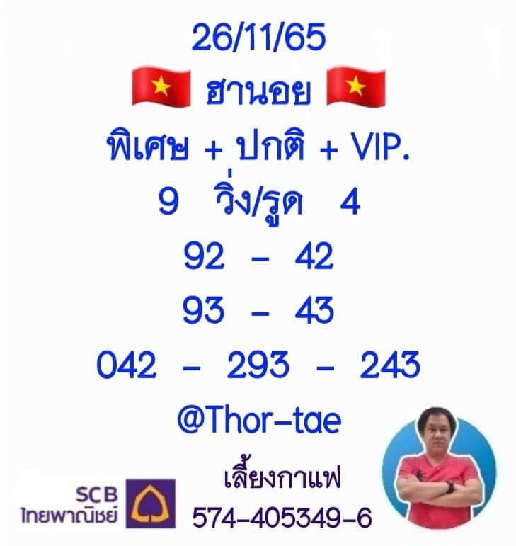 หวยฮานอย 26/11/65 ชุดที่ 10