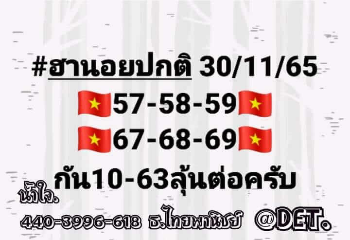 หวยฮานอย 30/11/65 ชุดที่ 10