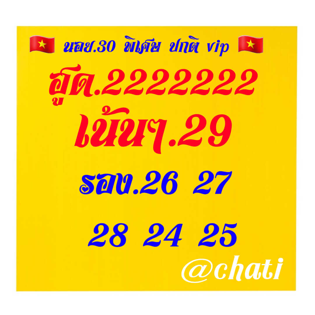 หวยฮานอย 30/11/65 ชุดที่ 6