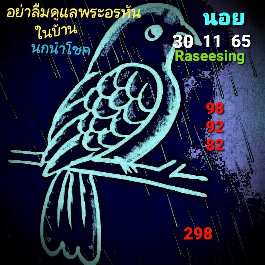 หวยฮานอย 30/11/65 ชุดที่ 3