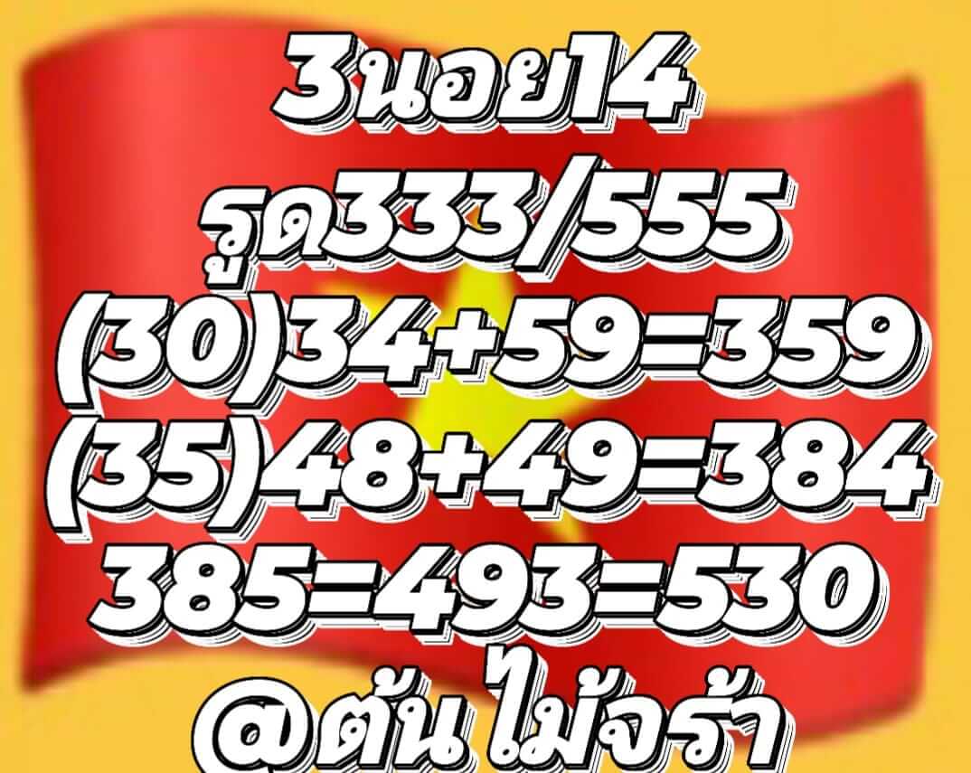 หวยฮานอย 14/11/65 ชุดที่ 1
