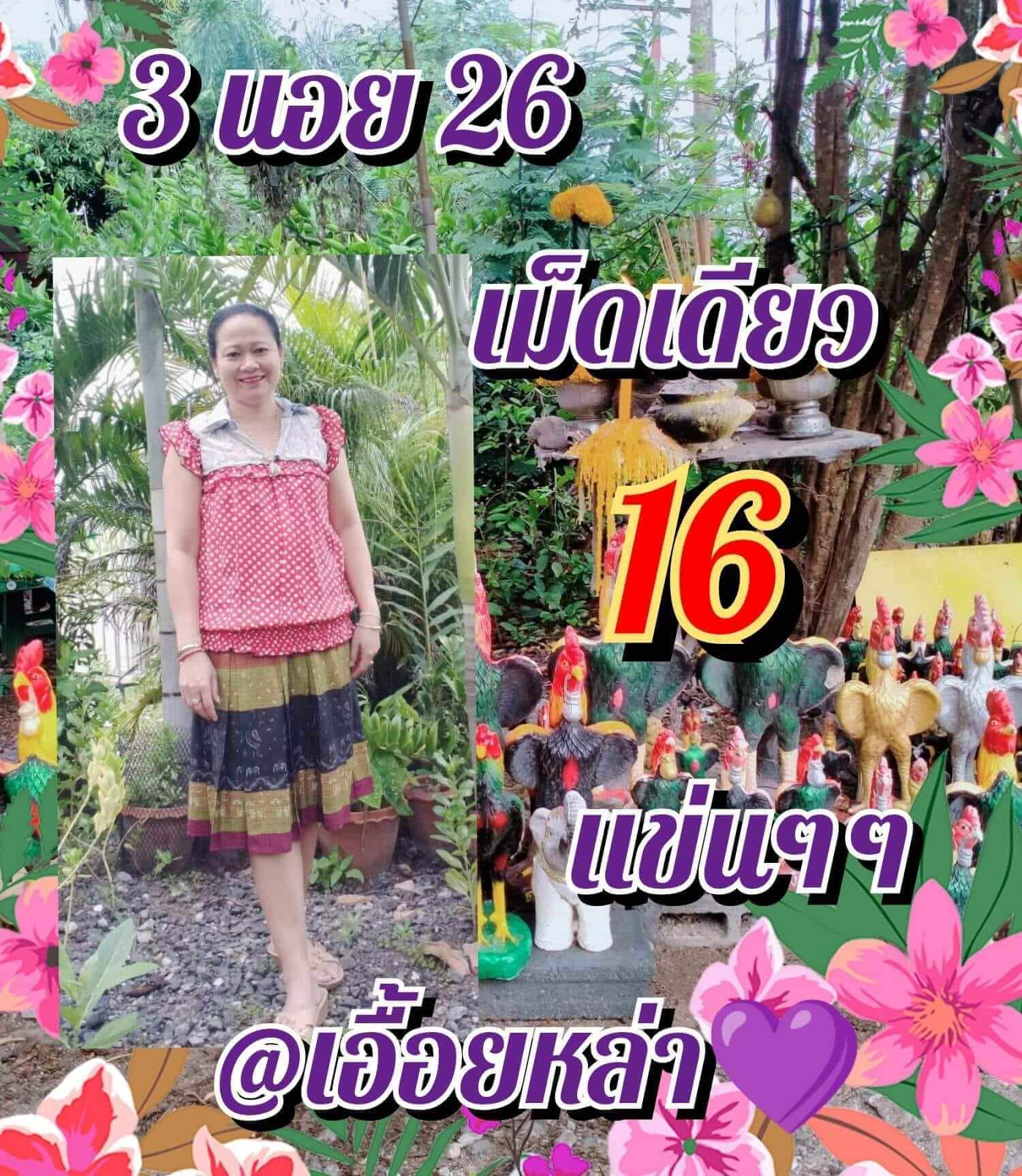 หวยฮานอย 26/11/65 ชุดที่ 2