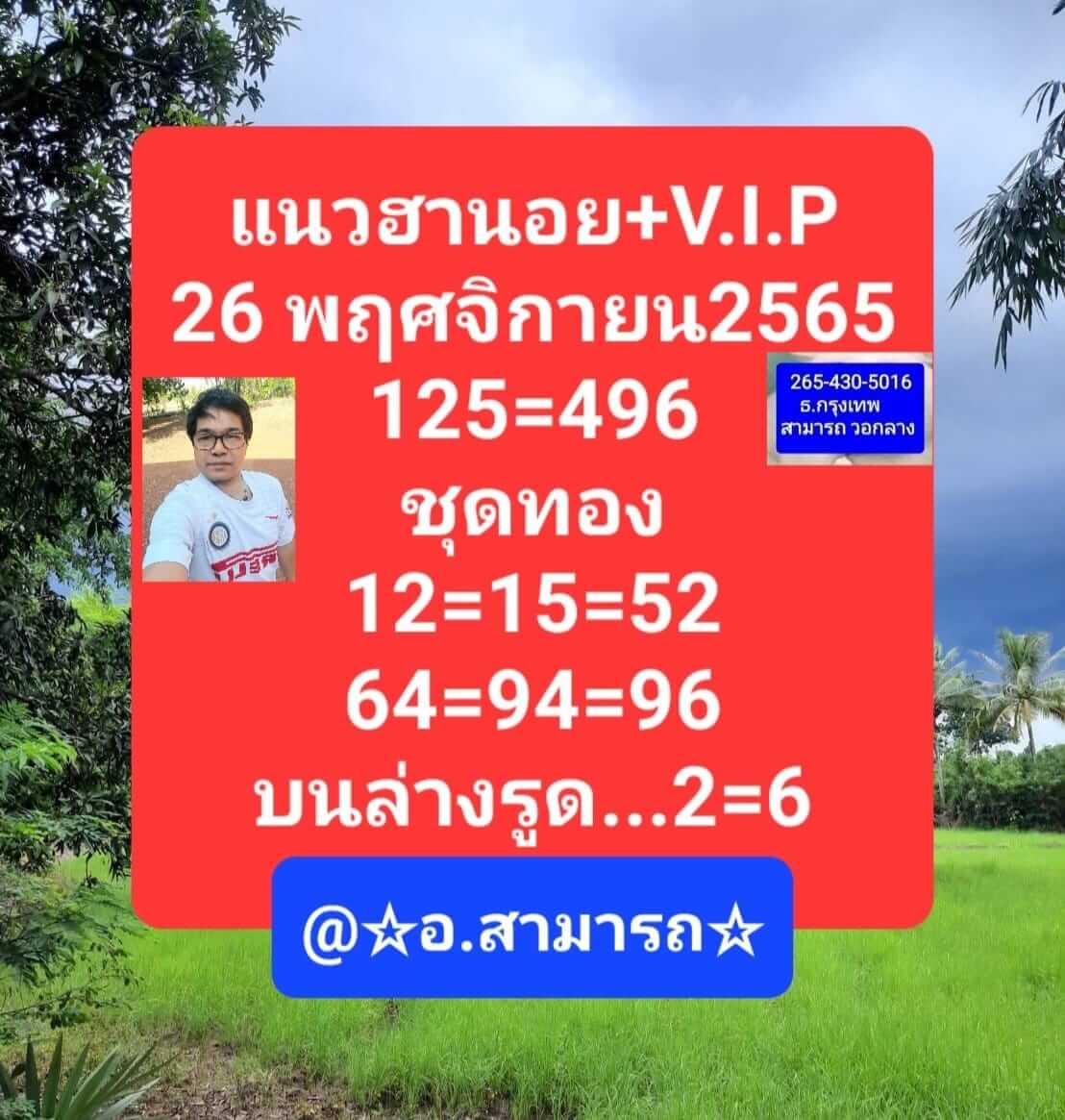 หวยฮานอย 26/11/65 ชุดที่ 3