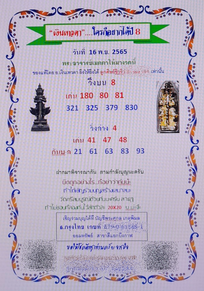 หวยเงินเทวดา 16/11/65