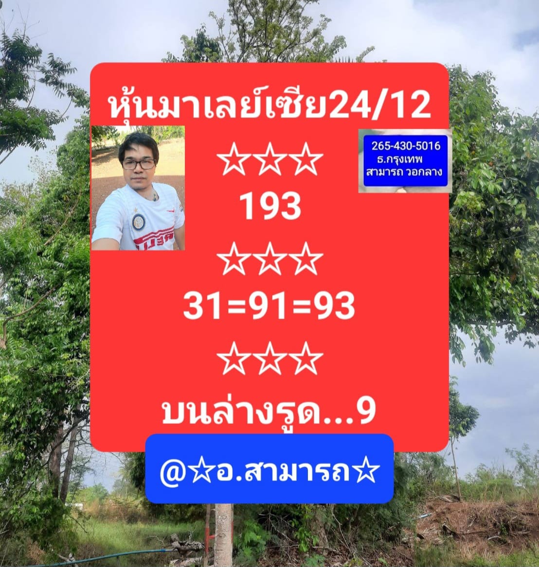 หวยมาเลย์ 24/12/65 ชุดที่ 1