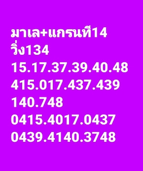 หวยมาเลย์ 14/12/65 ชุดที่ 3