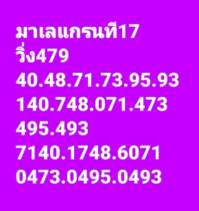 หวยมาเลย์ 17/12/65 ชุดที่ 8