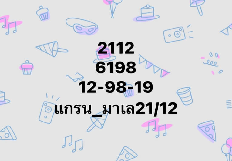 หวยมาเลย์ 21/12/65 ชุดที่ 5