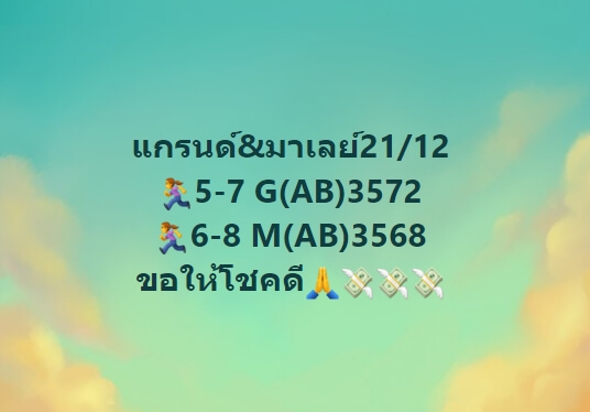 หวยมาเลย์ 21/12/65 ชุดที่ 6