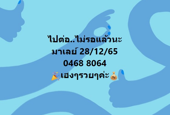 หวยมาเลย์ 28/12/65 ชุดที่ 7