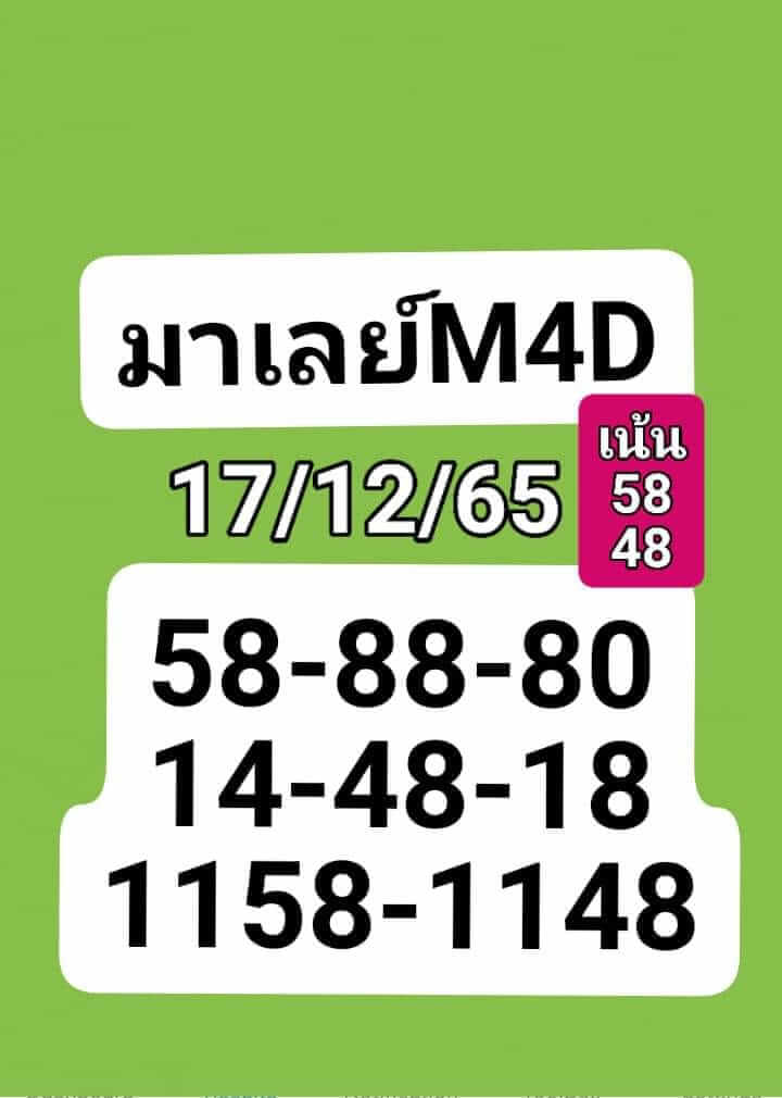 หวยมาเลย์ 17/12/65 ชุดที่ 3