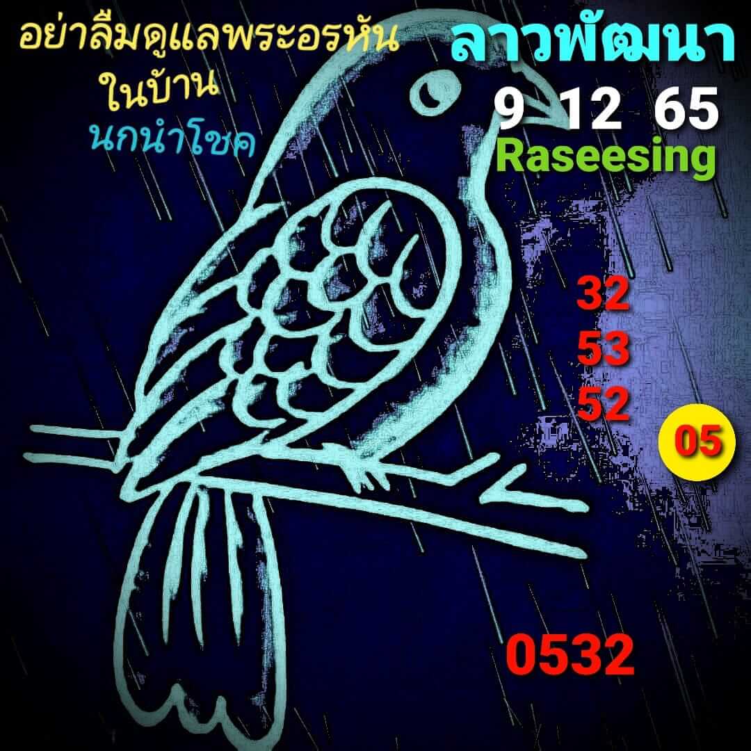 หวยลาว 9/12/65 ชุดที่ 9