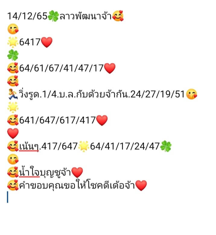 หวยลาว 14/12/65 ชุดที่ 9