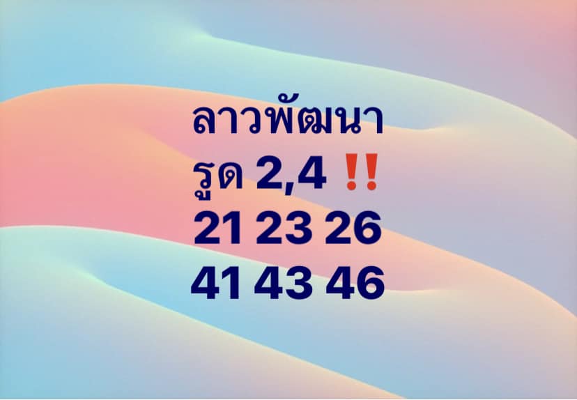 หวยลาว 23/12/65 ชุดที่ 3