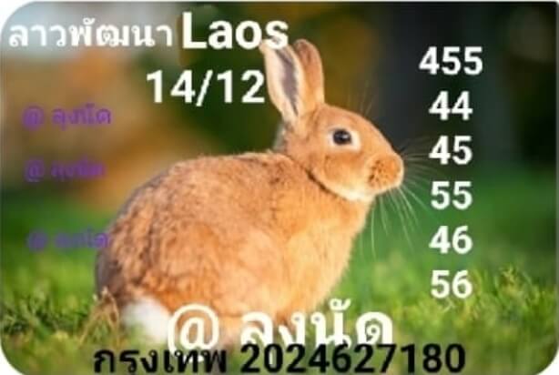 หวยลาว 14/12/65 ชุดที่ 10