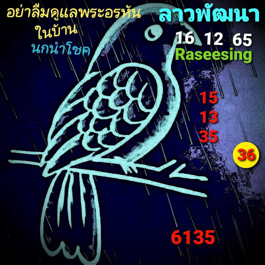 หวยลาว 16/12/65 ชุดที่ 7