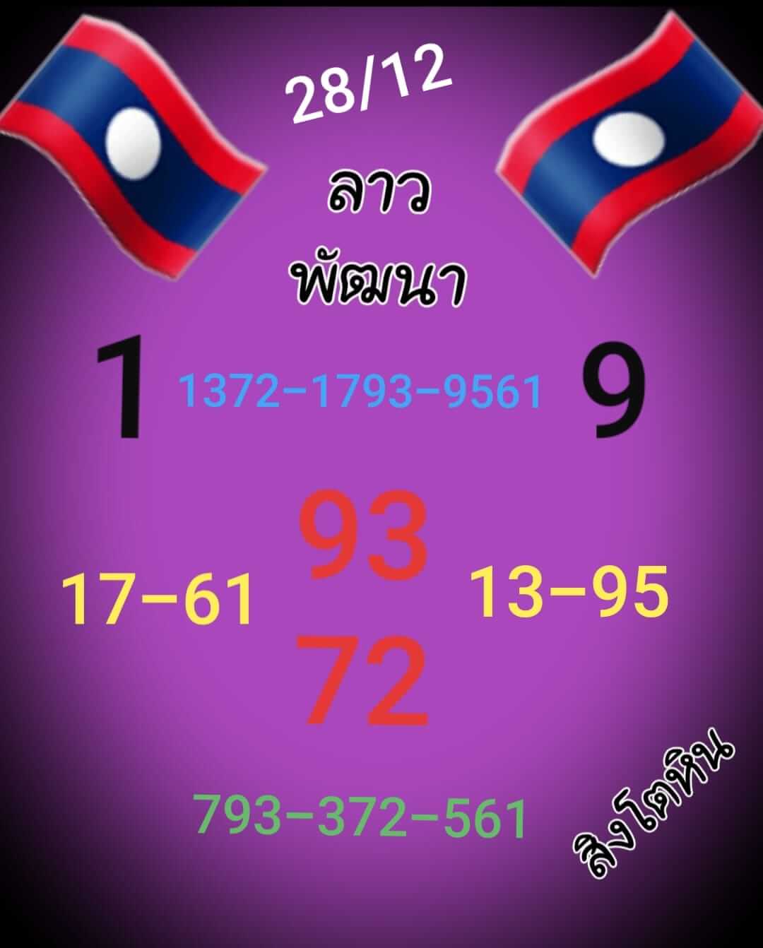 หวยลาว 28/12/65 ชุดที่ 7