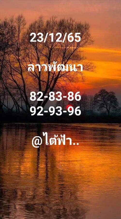 หวยลาว 23/12/65 ชุดที่ 5