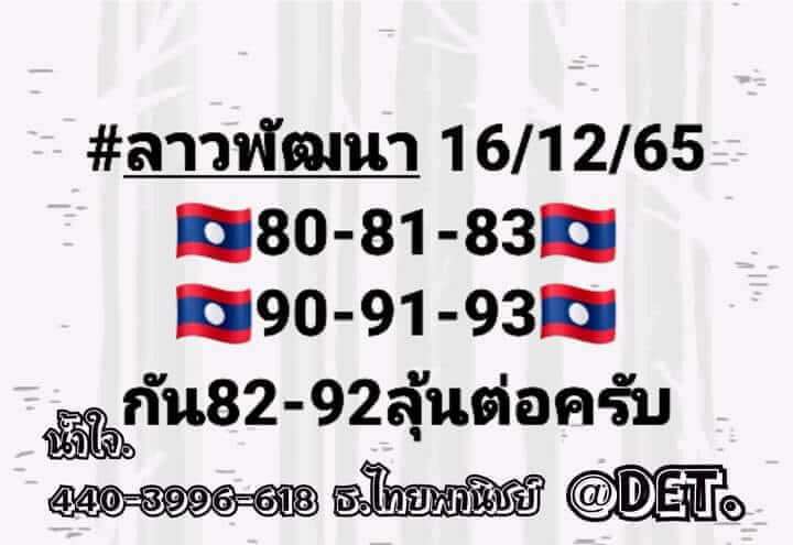 หวยลาว 16/12/65 ชุดที่ 9