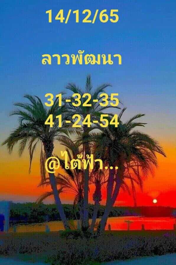 หวยลาว 14/12/65 ชุดที่ 6