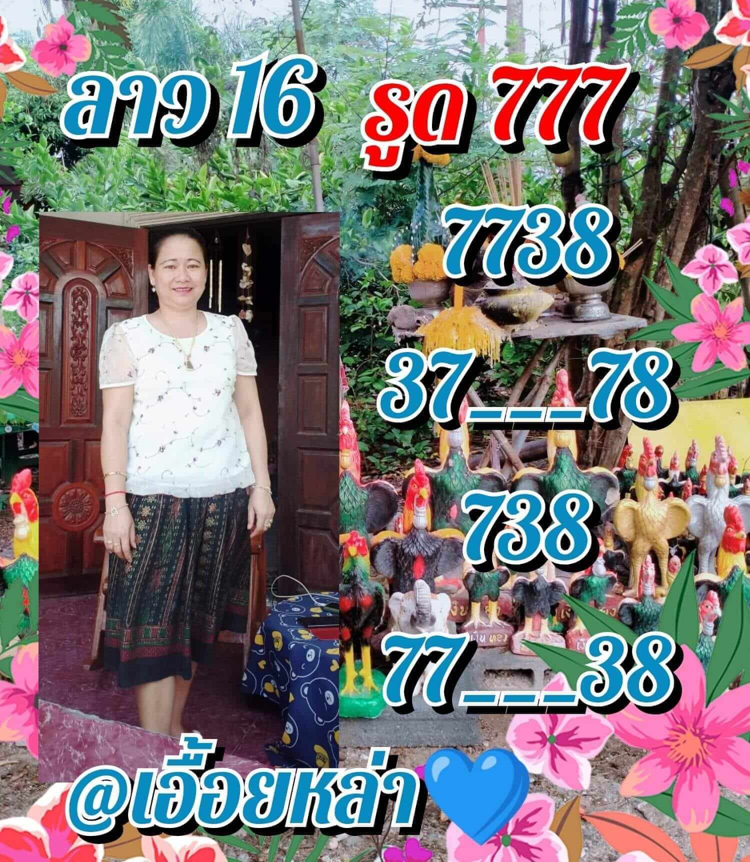 หวยลาว 16/12/65 ชุดที่ 2