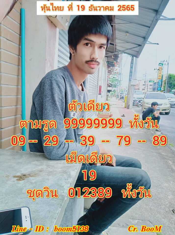 หวยหุ้น 19/12/65 ชุดที่ 9