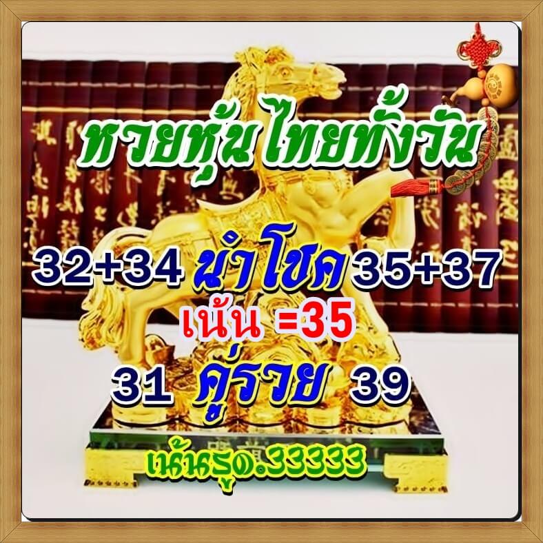 หวยหุ้น 26/12/65 ชุดที่ 10