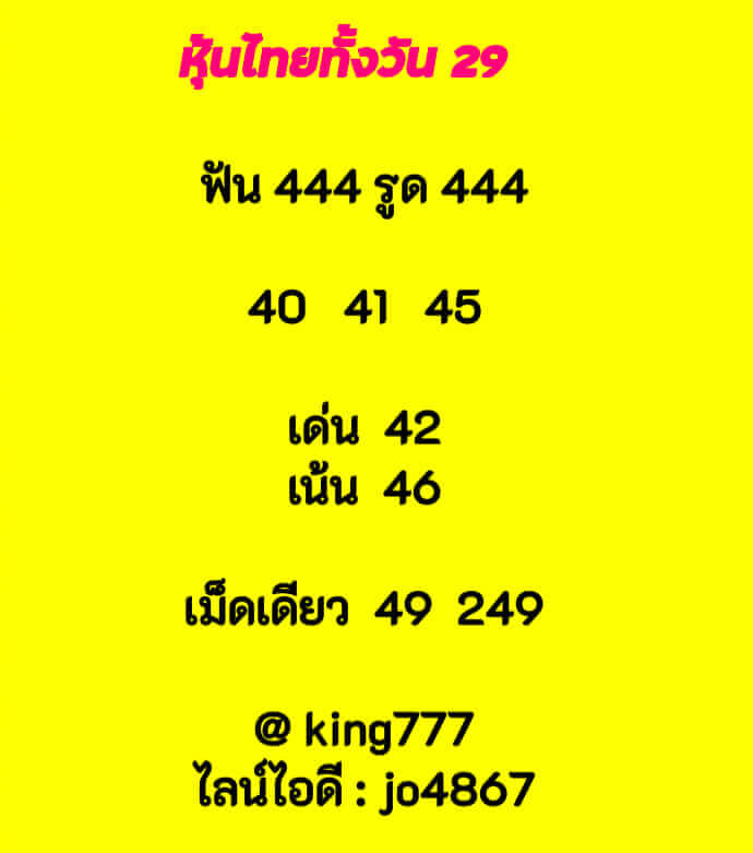 หวยหุ้น 29/12/65 ชุดที่ 9