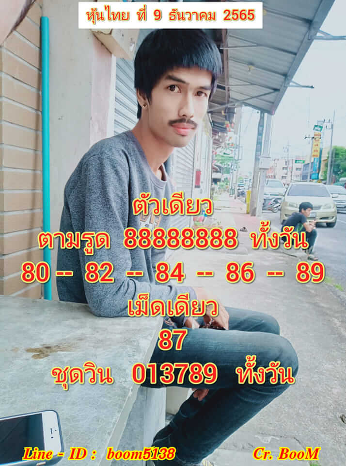 หวยหุ้น 9/12/65 ชุดที่ 9