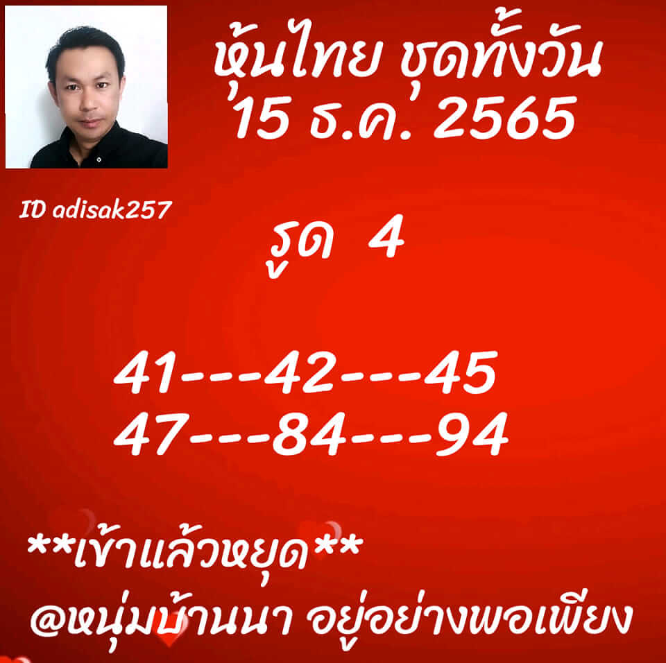 หวยหุ้น 15/12/65 ชุดที่ 9