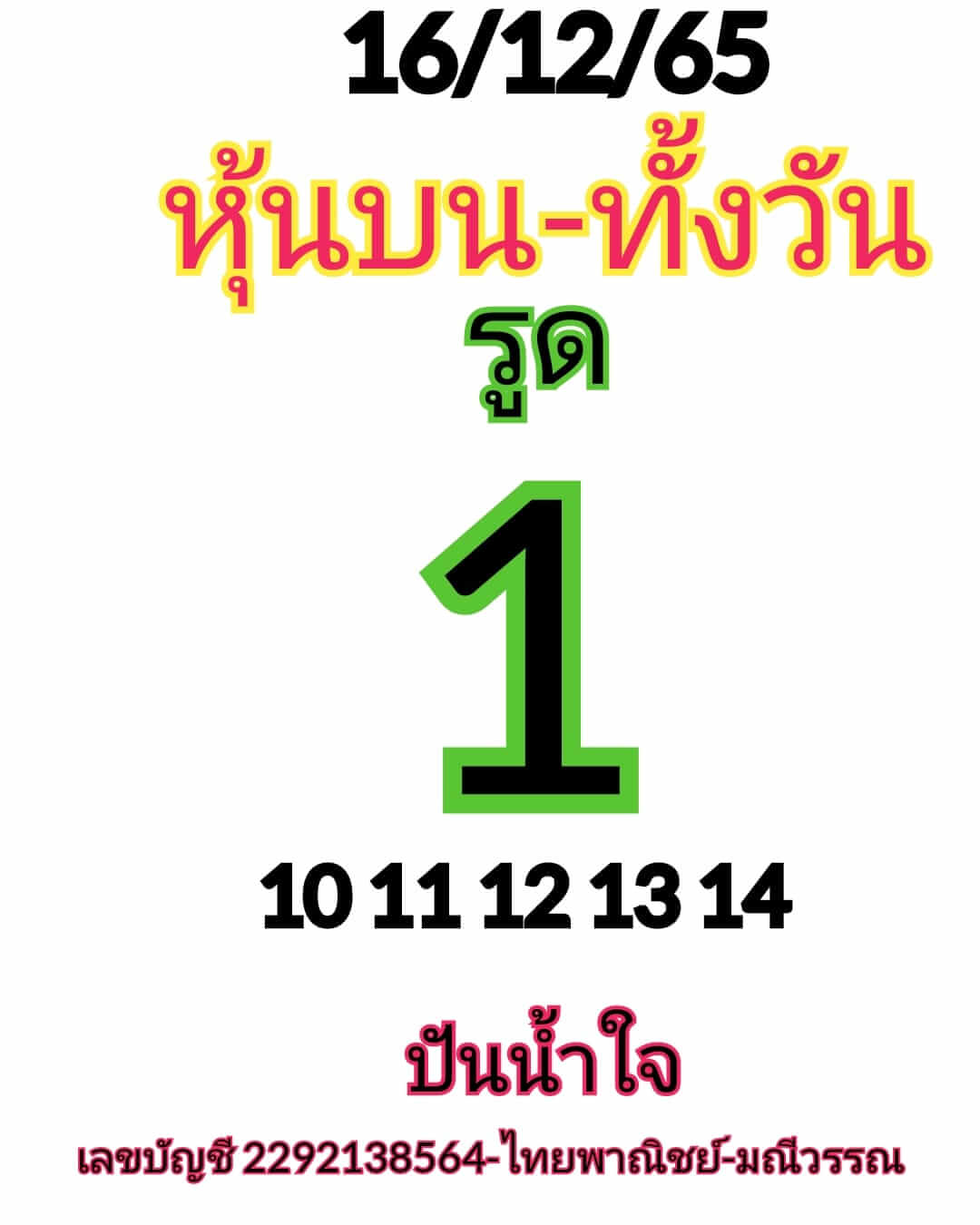 หวยหุ้น 16/12/65 ชุดที่ 9