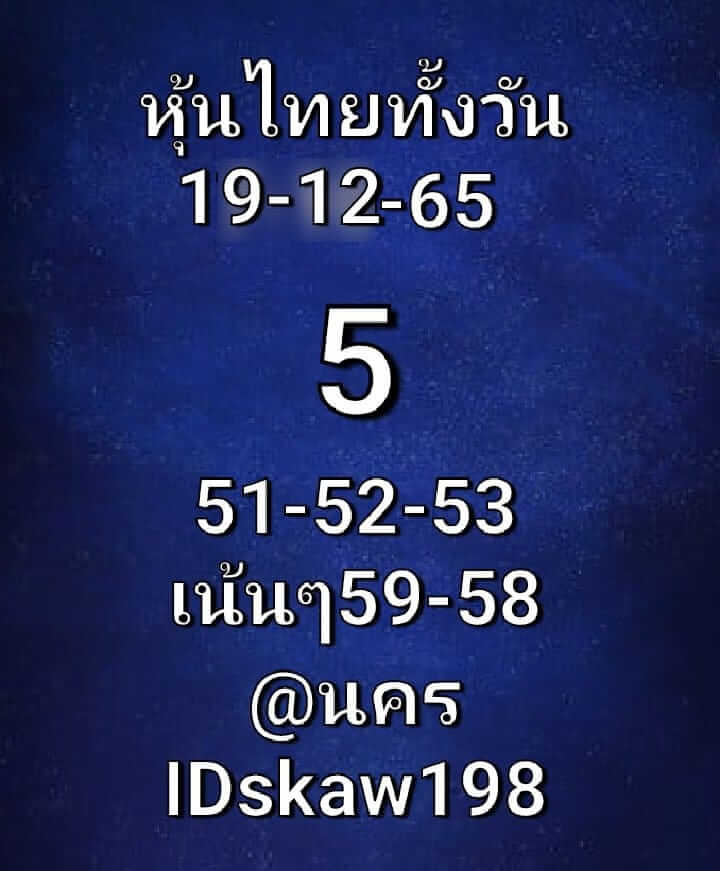 หวยหุ้น 19/12/65 ชุดที่ 2