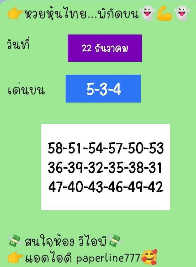 หวยหุ้น 22/12/65 ชุดที่ 2