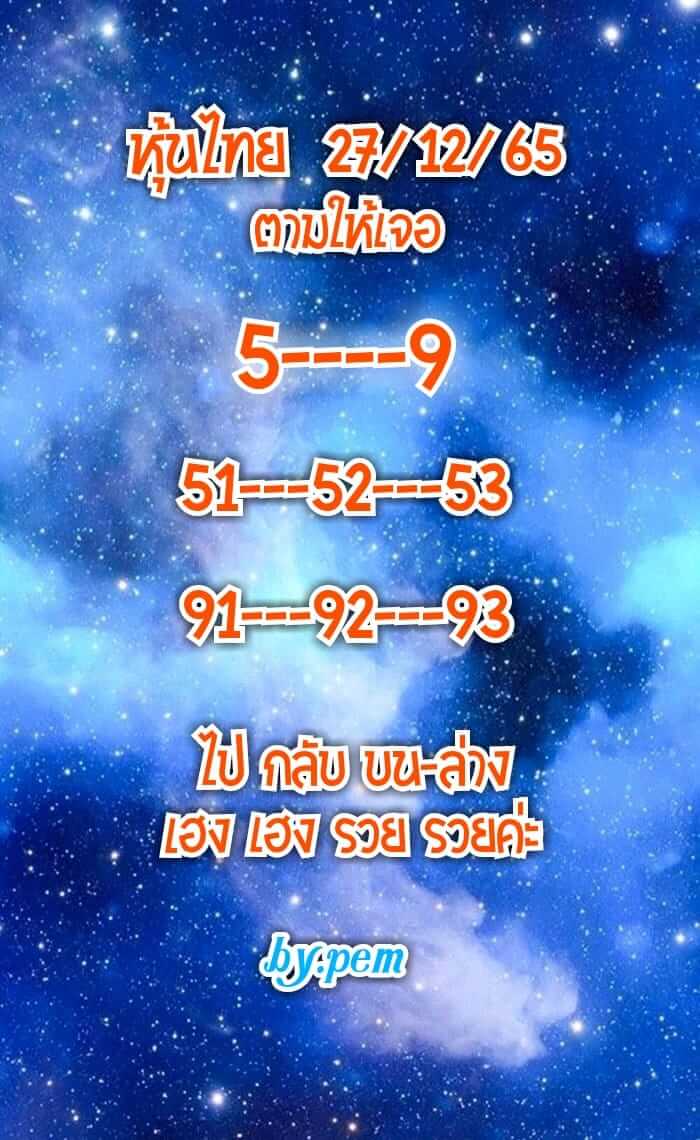 หวยหุ้น 27/12/65 ชุดที่ 3