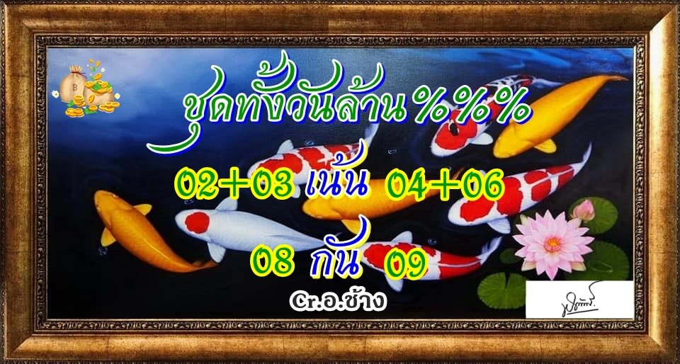 หวยหุ้น 9/12/65 ชุดที่ 2