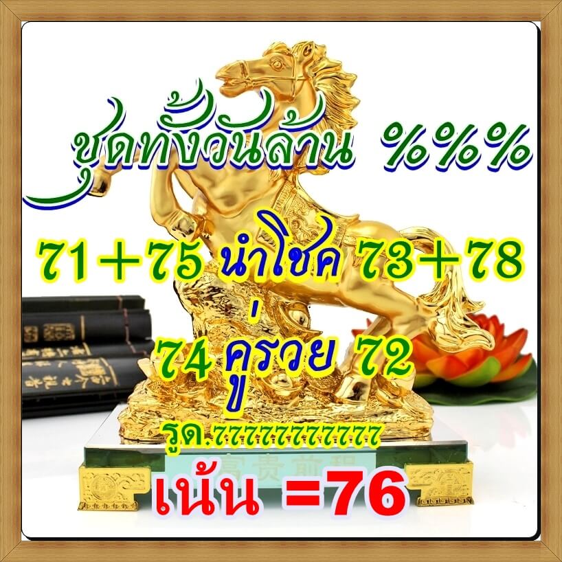 หวยหุ้น 29/12/65 ชุดที่ 10