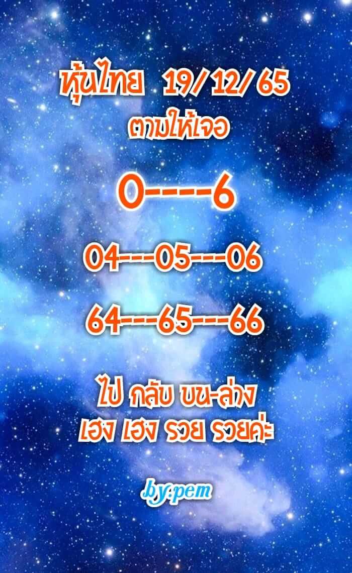 หวยหุ้น 19/12/65 ชุดที่ 7