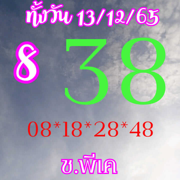 หวยหุ้น 13/12/65 ชุดที่ 7