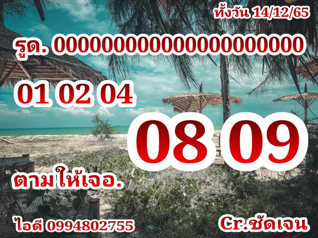 หวยหุ้น 14/12/65 ชุดที่ 10