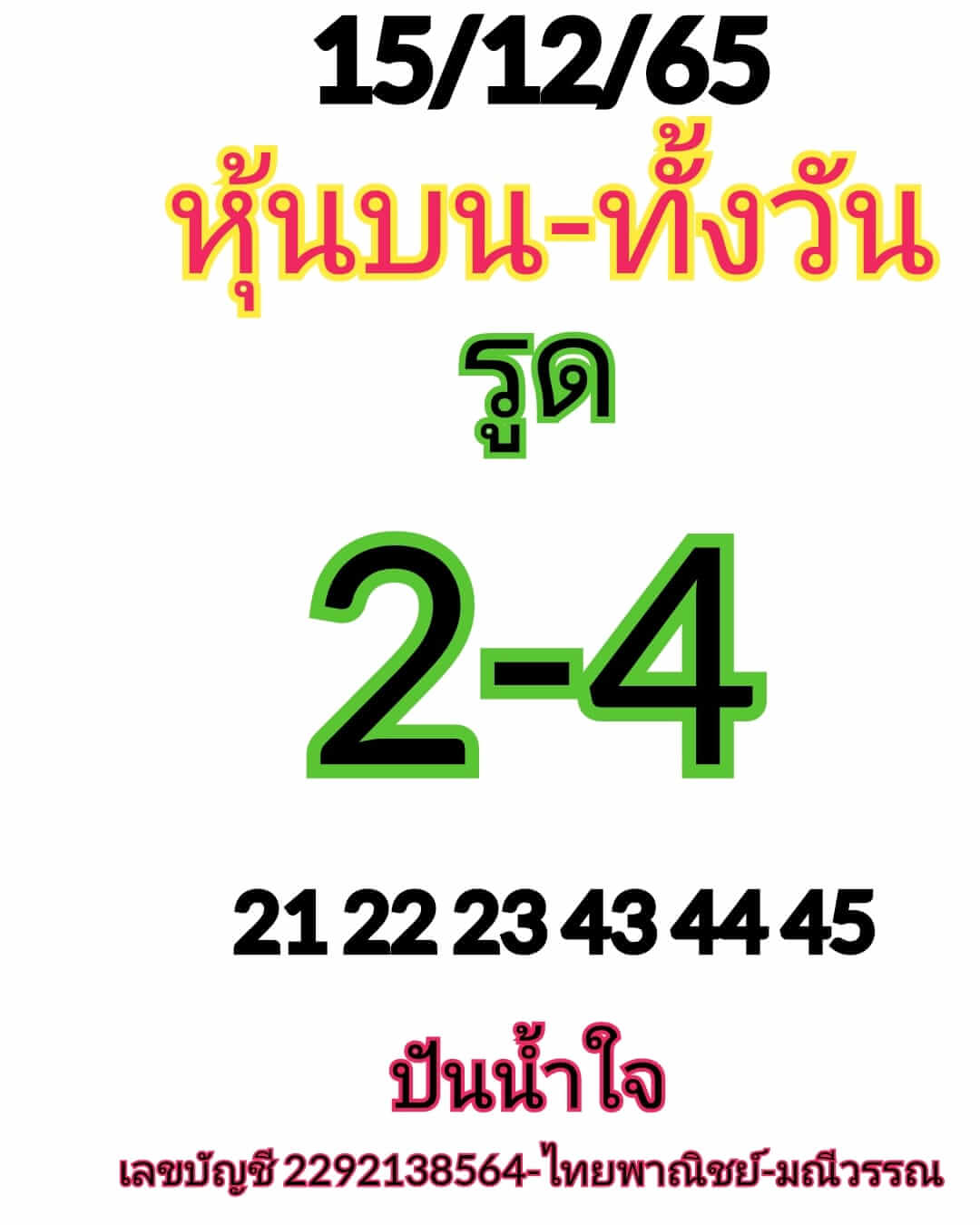 หวยหุ้น 15/12/65 ชุดที่ 8