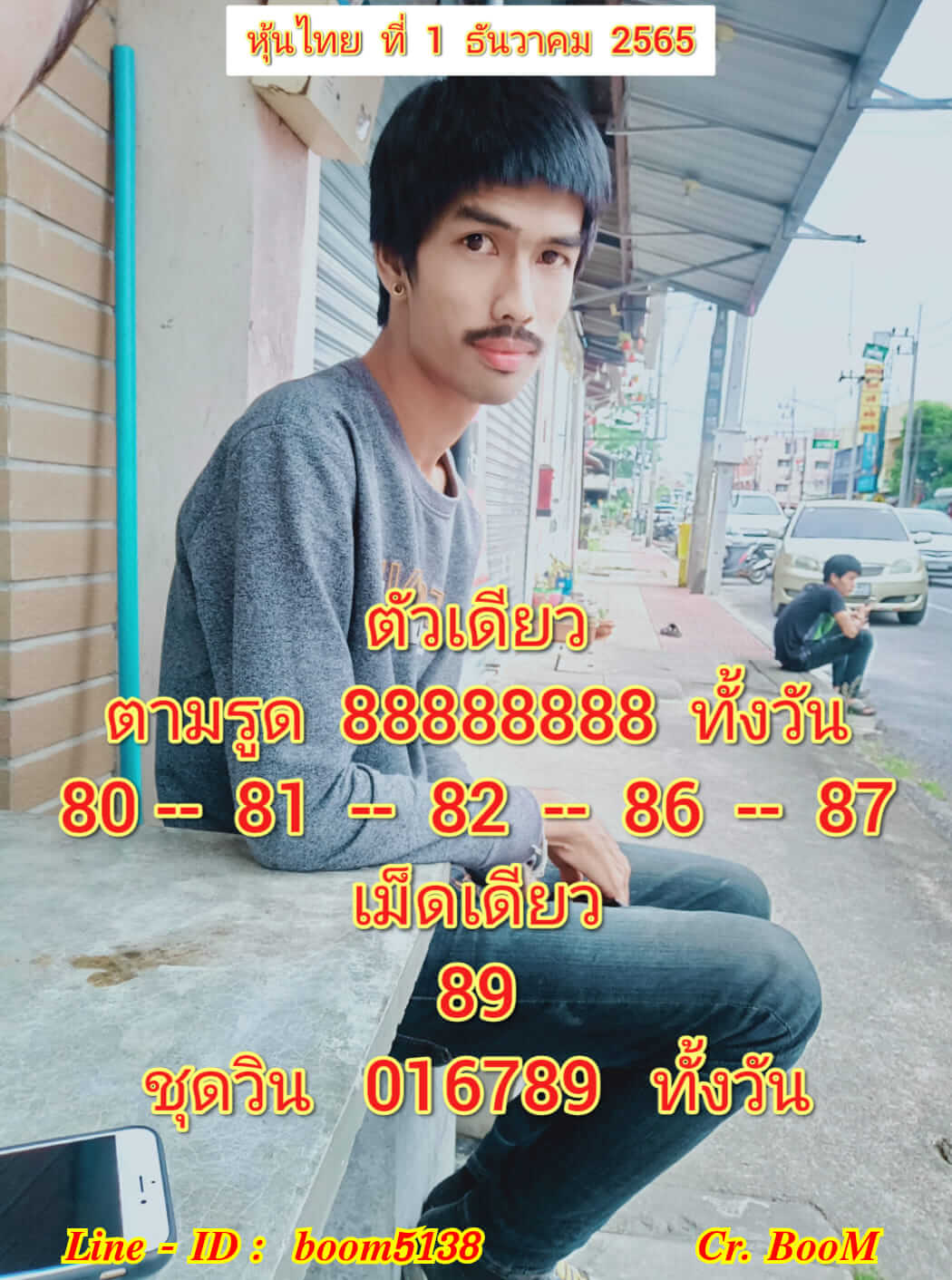 หวยหุ้น 1/12/65 ชุดที่ 8