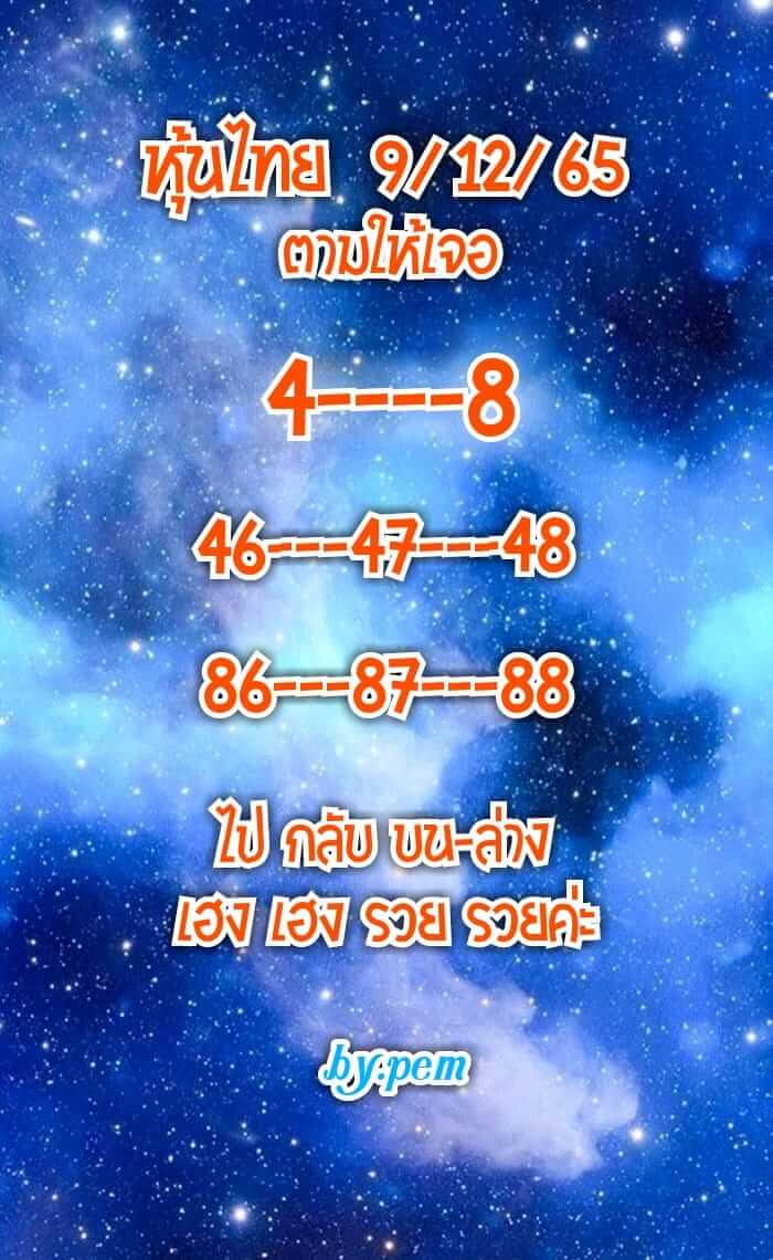 หวยหุ้น 9/12/65 ชุดที่ 7