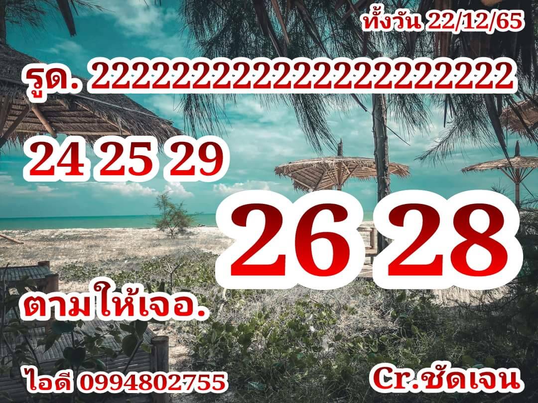 หวยหุ้น 22/12/65 ชุดที่ 5