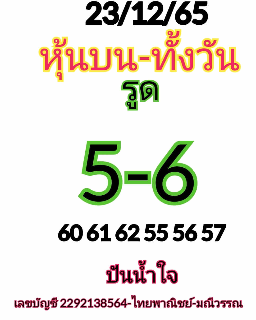 หวยหุ้น 23/12/65 ชุดที่ 5