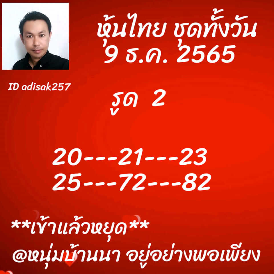 หวยหุ้น 9/12/65 ชุดที่ 6